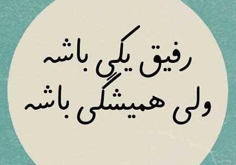 عکس پروفایل رفیق های بامرام