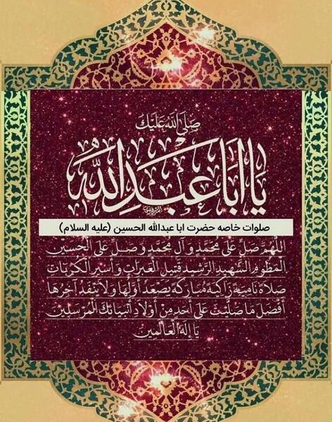 عکس نوشته صلوات امام حسین