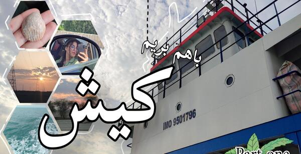 عکس طلوع افتاب کیش