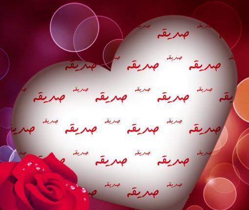 عکس نوشته تولد اسم صدیقه