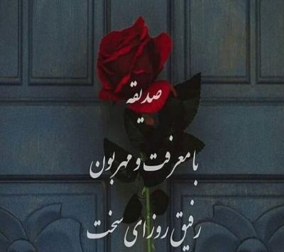 عکس نوشته تولد اسم صدیقه