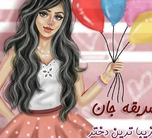 عکس نوشته تولد اسم صدیقه