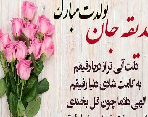 عکس نوشته تولد اسم صدیقه