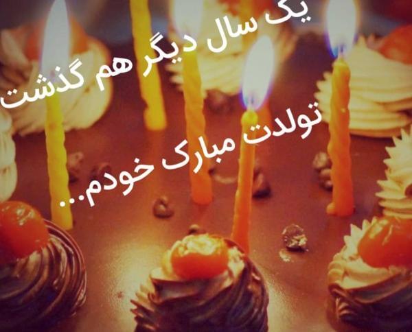 عکس فردا جشن تولد