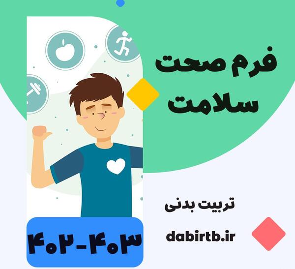 عکس دفتر کار تربیت بدنی