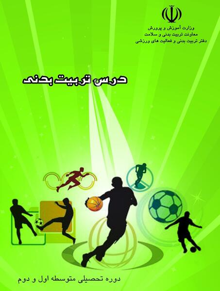 عکس دفتر کار تربیت بدنی