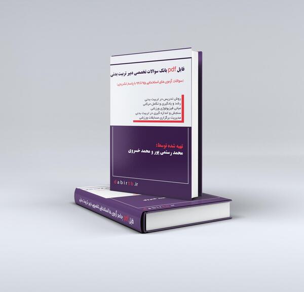 عکس دفتر کار تربیت بدنی