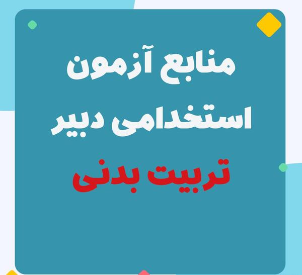 عکس دفتر کار تربیت بدنی