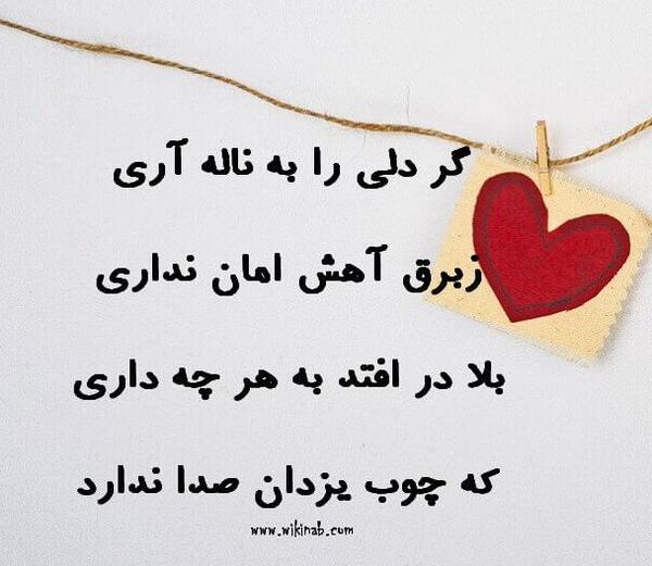 عکس متن چوب خدا صدا نداره