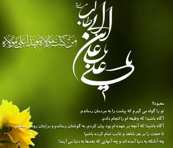 عکس نوشته ی تبریک عید غدیر