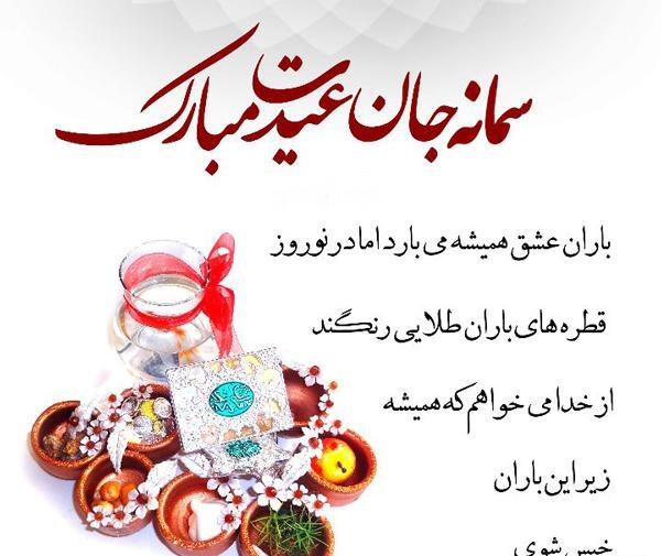 عکس نوشته سمانه جان عیدت مبارک