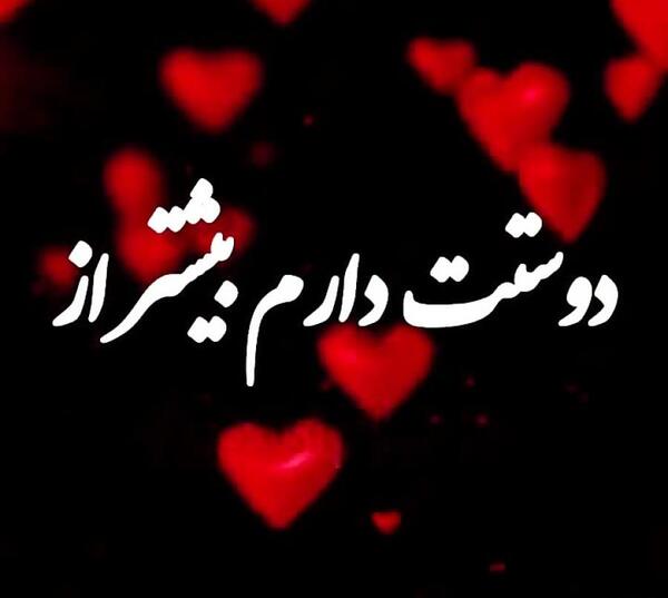 عکس داداشم دوستت دارم