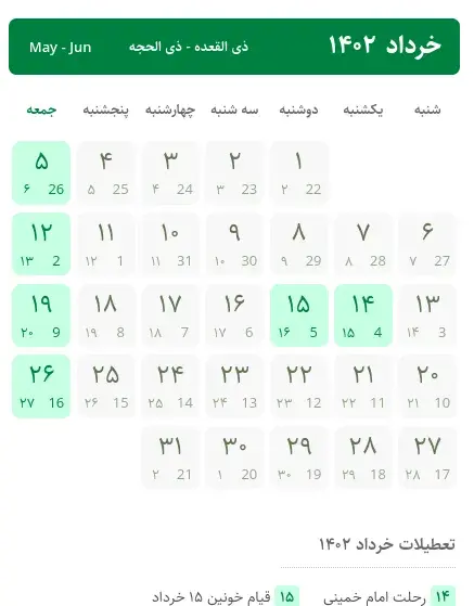 عکس تقویم سال ۱۴۰۲