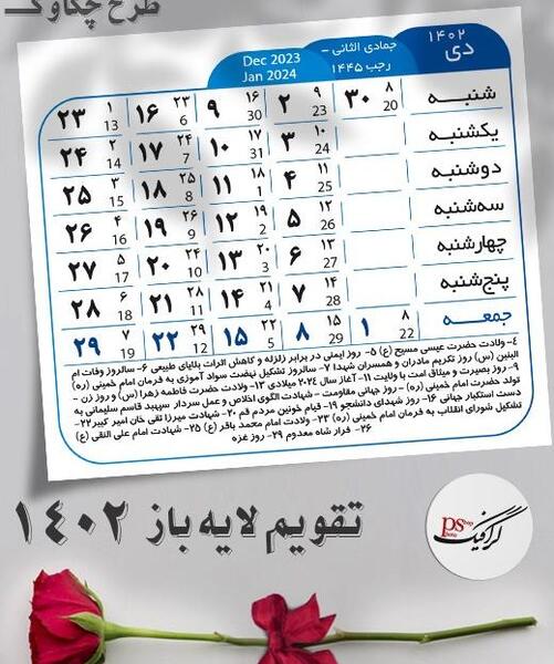 عکس تقویم سال ۱۴۰۲