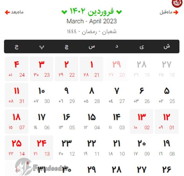 عکس تقویم سال ۱۴۰۲