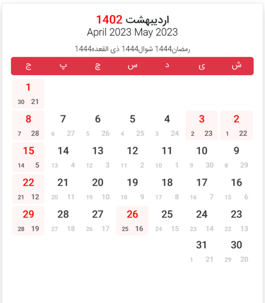عکس تقویم سال ۱۴۰۲