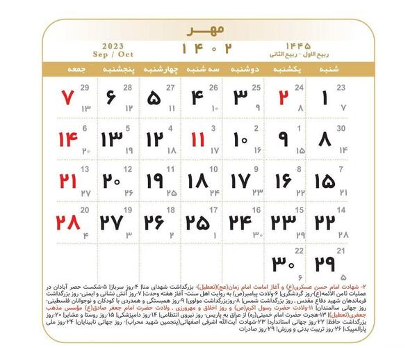 عکس تقویم سال ۱۴۰۲