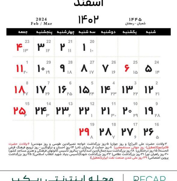 عکس تقویم سال ۱۴۰۲