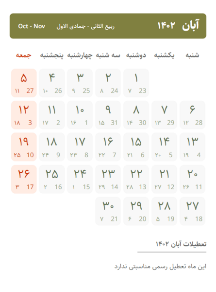 عکس تقویم سال ۱۴۰۲