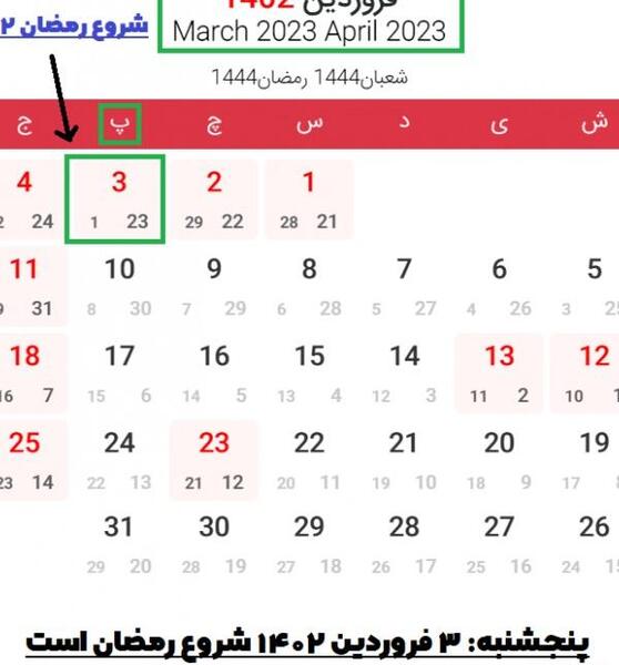 عکس تقویم سال ۱۴۰۲