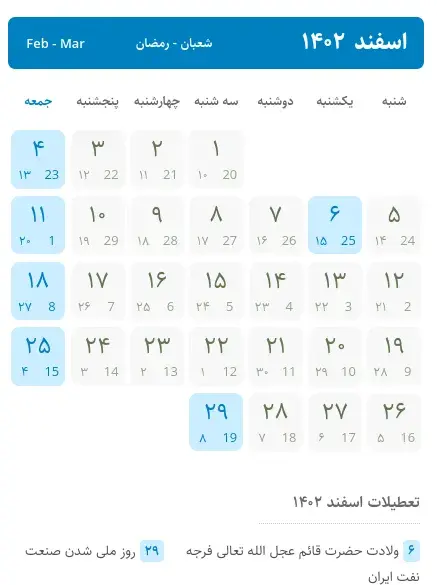 عکس تقویم سال ۱۴۰۲