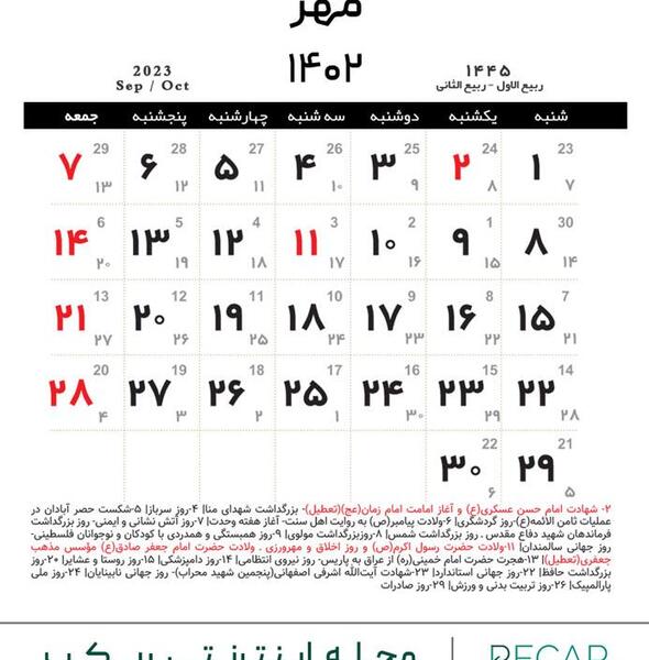 عکس تقویم سال ۱۴۰۲