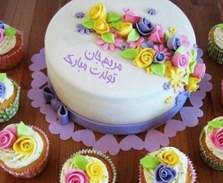 عکس نوشته مریم تولدت