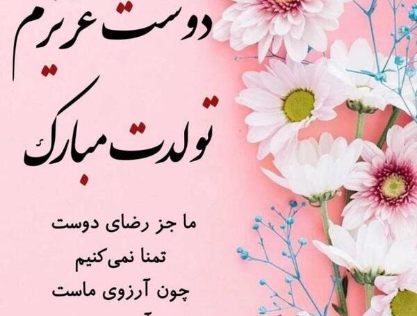 عکس نوشته مریم تولدت