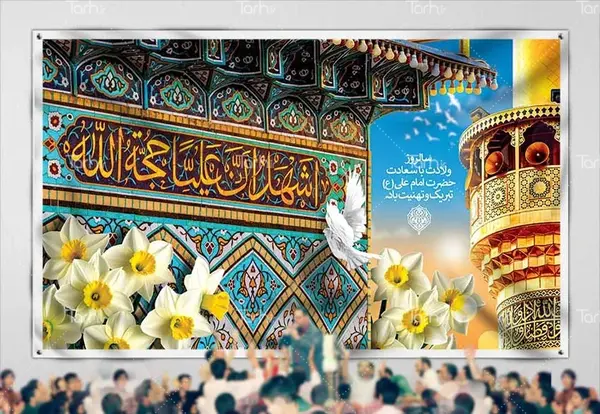 عکس امام علی جشن