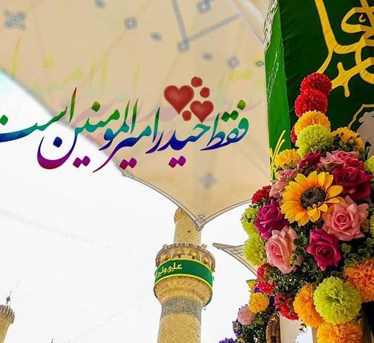 عکس امام علی جشن