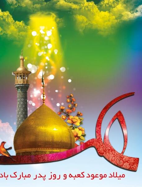 عکس امام علی جشن