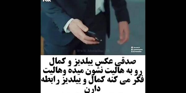 عکس ییلدیز و کمال
