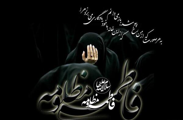 عکس نوشته خانوم فاطمه زهرا