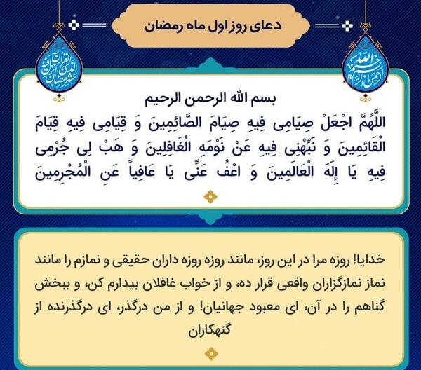 عکس دعای اول ماه رمضان