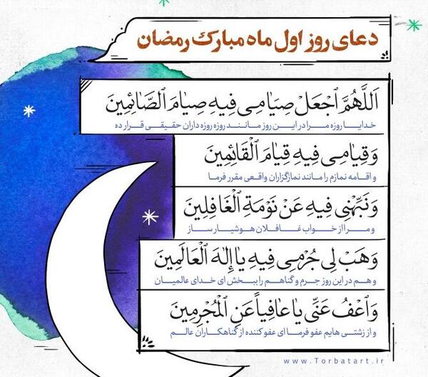 عکس دعای اول ماه رمضان
