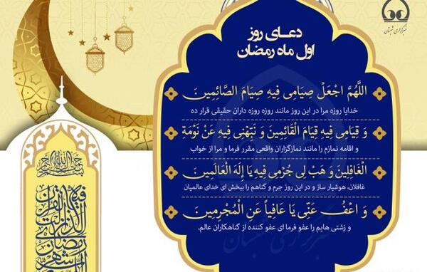 عکس دعای اول ماه رمضان