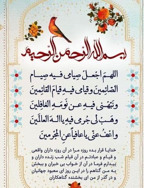 عکس دعای اول ماه رمضان