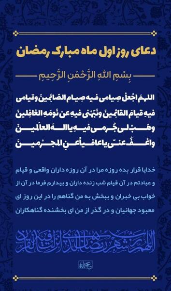 عکس دعای اول ماه رمضان