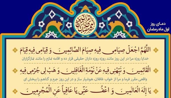 عکس دعای اول ماه رمضان