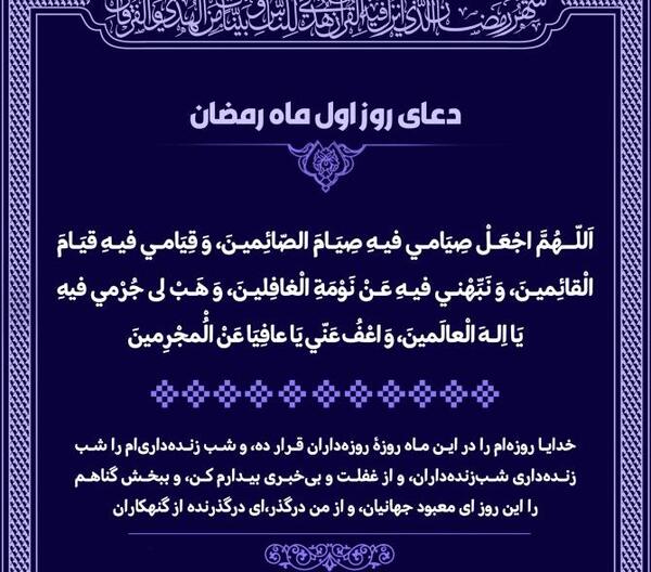 عکس دعای اول ماه رمضان