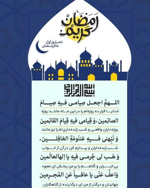 عکس دعای اول ماه رمضان