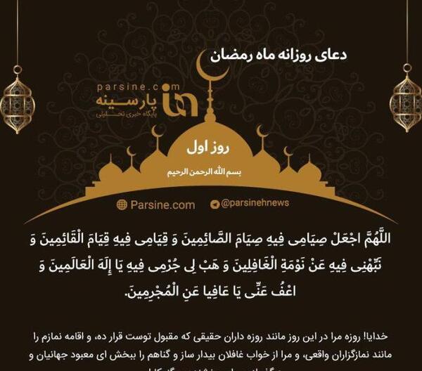 عکس دعای اول ماه رمضان