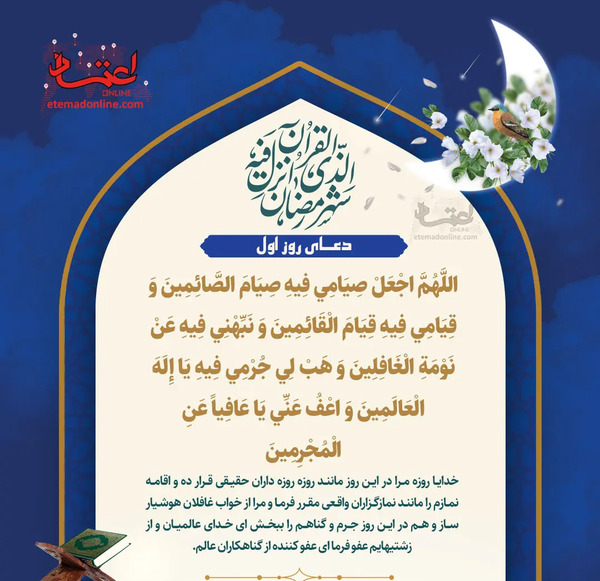 عکس دعای اول ماه رمضان