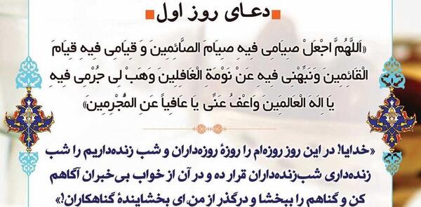 عکس دعای اول ماه رمضان