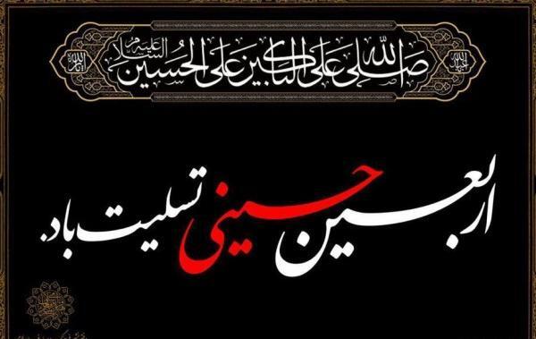 عکس پروفایل تسلیت اربعین حسینی