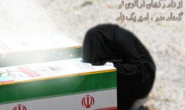 عکس شهید گمنام برای پروفایل