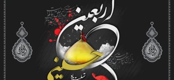 عکس چهلم امام حسین
