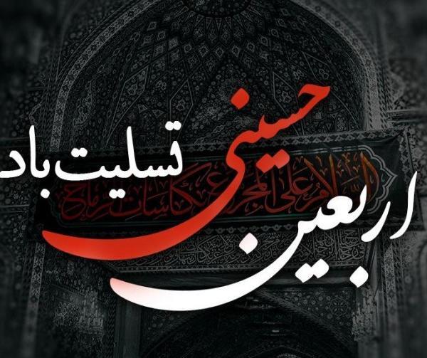 عکس چهلم امام حسین