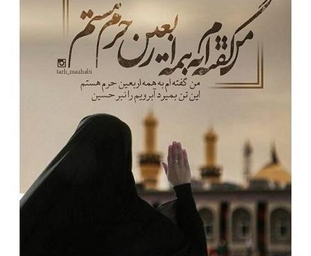 عکس چهلم امام حسین