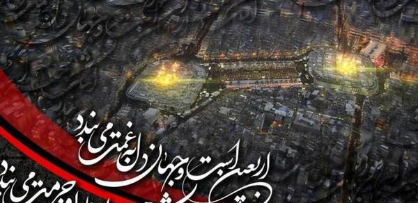 عکس چهلم امام حسین